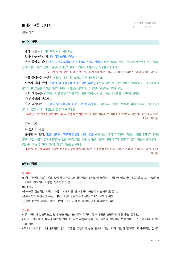 중2-1 (미-민) 4-1 내가 너를 (나태주) ■(해설•정리) -2쪽_preview_1