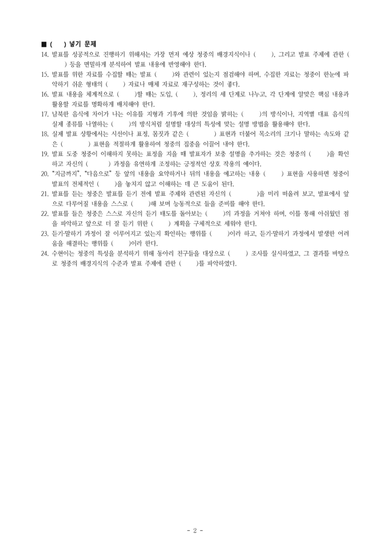 중2-1 (미-민) 3-2 효과적으로 발표하고 듣기 -학습지 (24문제)_preview_2