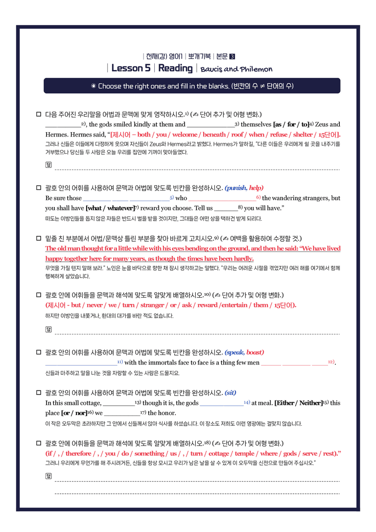 고등영어1 천재 강상구 5단원 뽀개기북 by 시에나영어연구소_preview_4