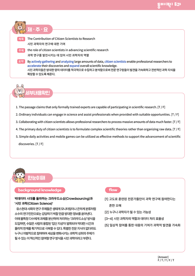 영1-동아(박)-6과_분석본+수업용+한줄해석_위메북_preview_7
