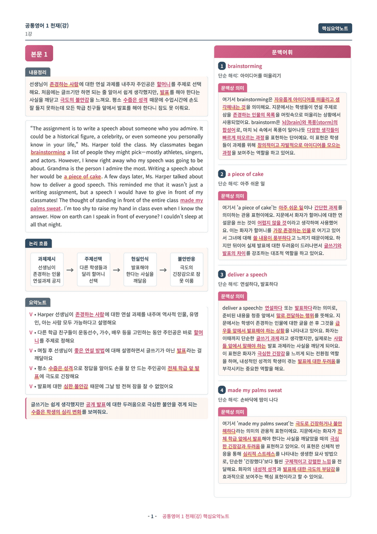 🩷[공통1] 천재(강) 1과 핵심요약노트🩷 by 대치동시크릿_preview_1