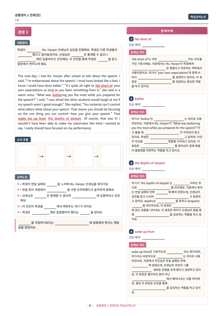 🩷[공통1] 천재(강) 1과 핵심요약노트🩷 by 대치동시크릿_preview_8