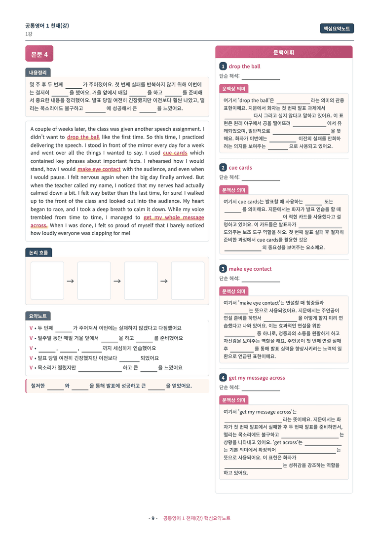 🩷[공통1] 천재(강) 1과 핵심요약노트🩷 by 대치동시크릿_preview_9