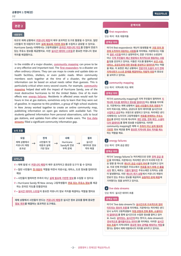 🩷[공통1] 천재(강) 2과 핵심요약노트🩷 by 대치동시크릿_preview_2