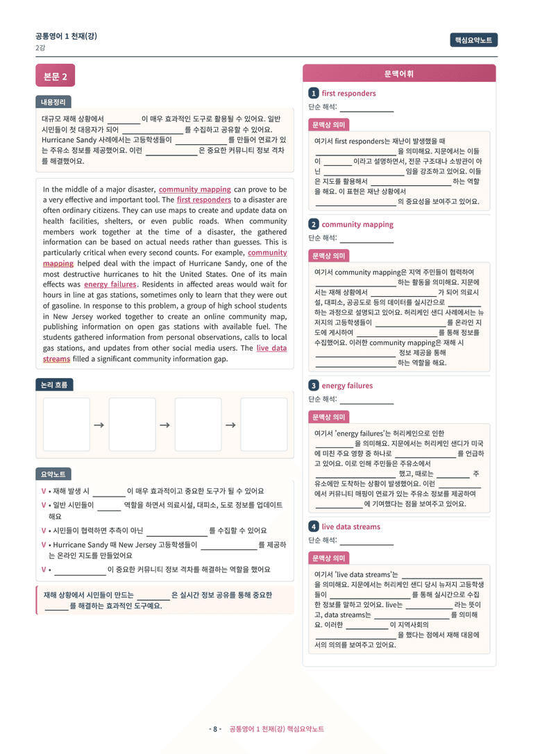 🩷[공통1] 천재(강) 2과 핵심요약노트🩷 by 대치동시크릿_preview_8