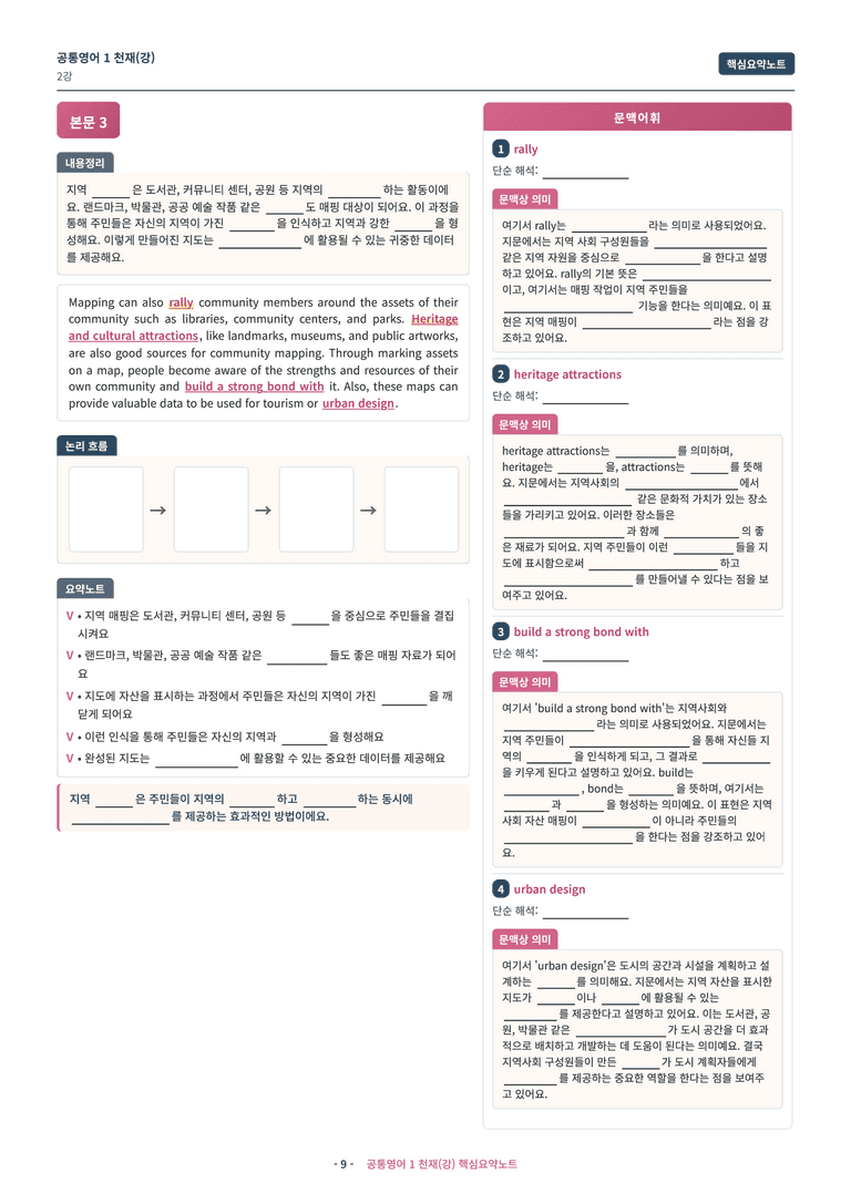🩷[공통1] 천재(강) 2과 핵심요약노트🩷 by 대치동시크릿_preview_9