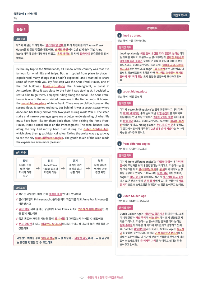 🩷[공통1] 천재(강) 3과 핵심요약노트🩷 by 대치동시크릿_preview_1