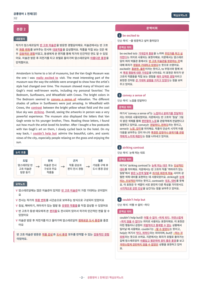 🩷[공통1] 천재(강) 3과 핵심요약노트🩷 by 대치동시크릿_preview_2