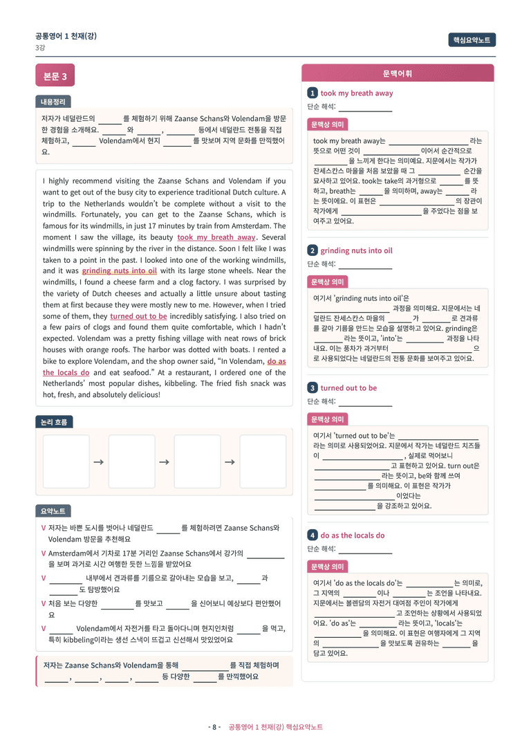 🩷[공통1] 천재(강) 3과 핵심요약노트🩷 by 대치동시크릿_preview_8