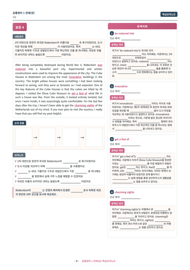 🩷[공통1] 천재(강) 3과 핵심요약노트🩷 by 대치동시크릿_preview_9