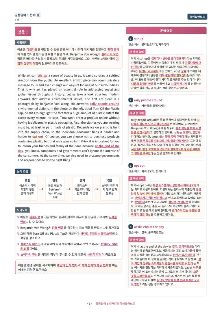🩷[공통1] 천재(강) 4과 핵심요약노트🩷 by 대치동시크릿_preview_1