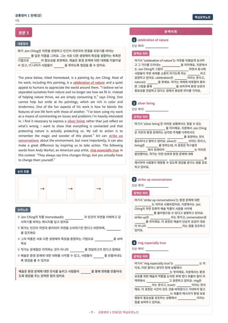 🩷[공통1] 천재(강) 4과 핵심요약노트🩷 by 대치동시크릿_preview_7