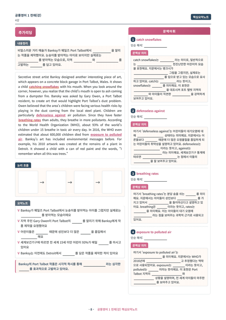 🩷[공통1] 천재(강) 4과 핵심요약노트🩷 by 대치동시크릿_preview_8