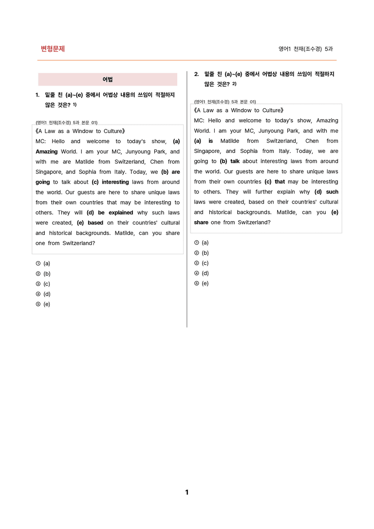 김용환영어_변형문제 영어1 천재(조수경) 5과(133문제)_preview_1