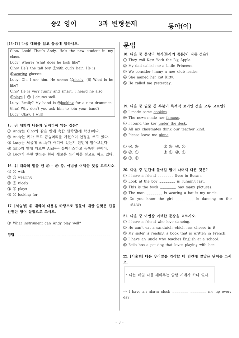 중학영어2 이병민 3 단원 변형문제 by 노벨 영어나라_preview_3