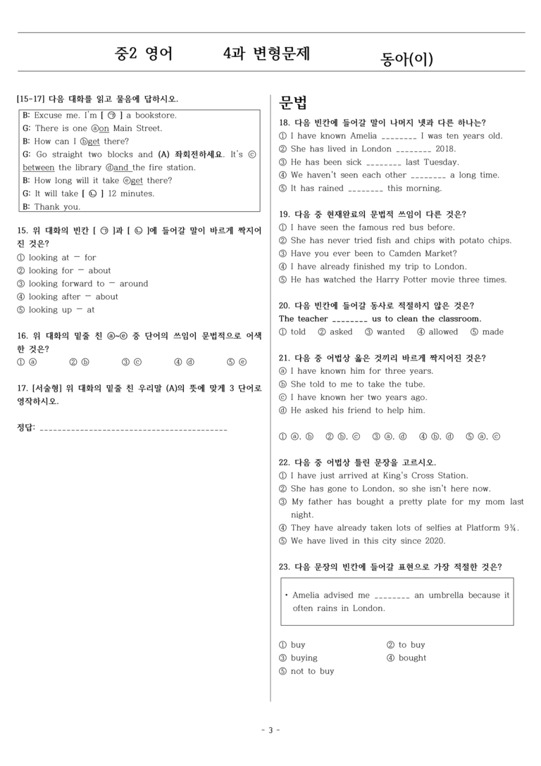 중학영어2 이병민 4 단원 변형문제 by 노벨 영어나라_preview_3