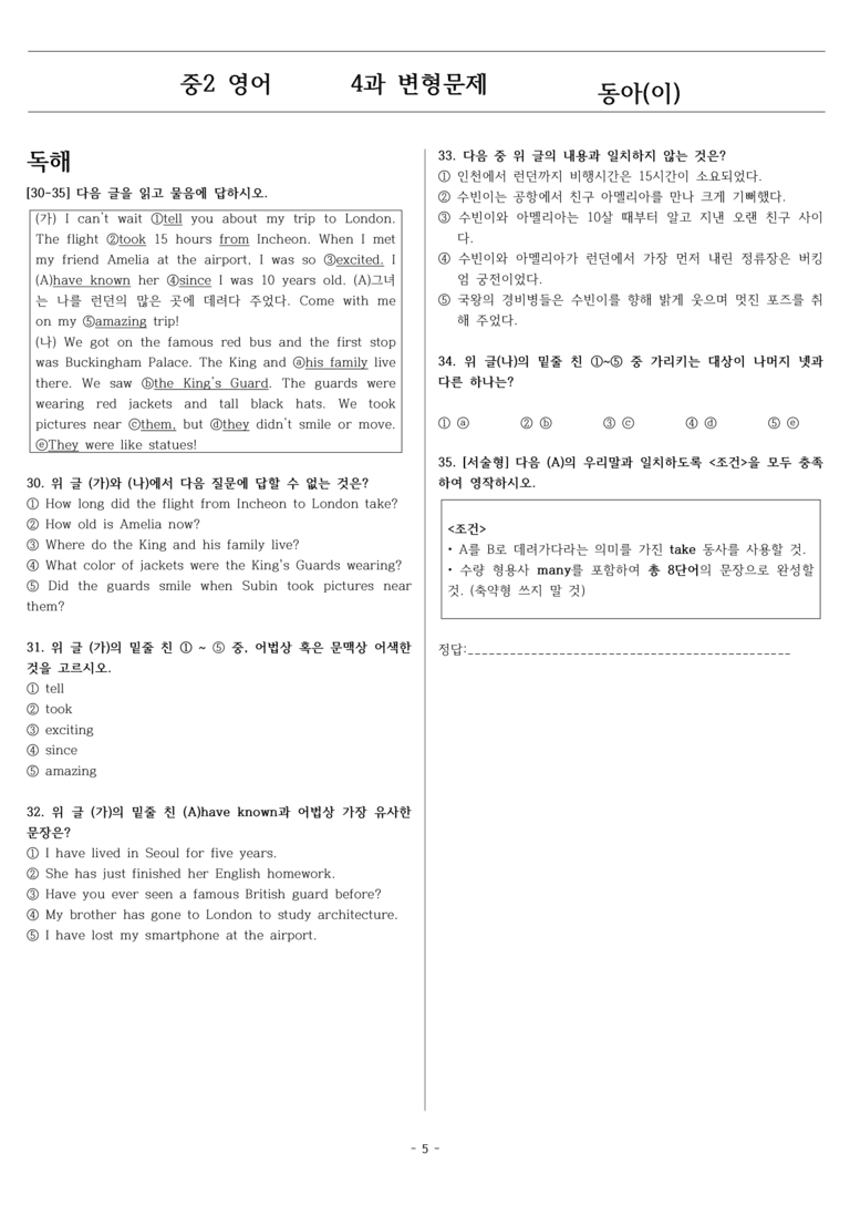 중학영어2 이병민 4 단원 변형문제 by 노벨 영어나라_preview_5