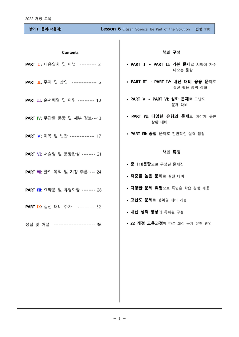 고등영어1 동아(박)6과변형110 by 하박영어_preview_1