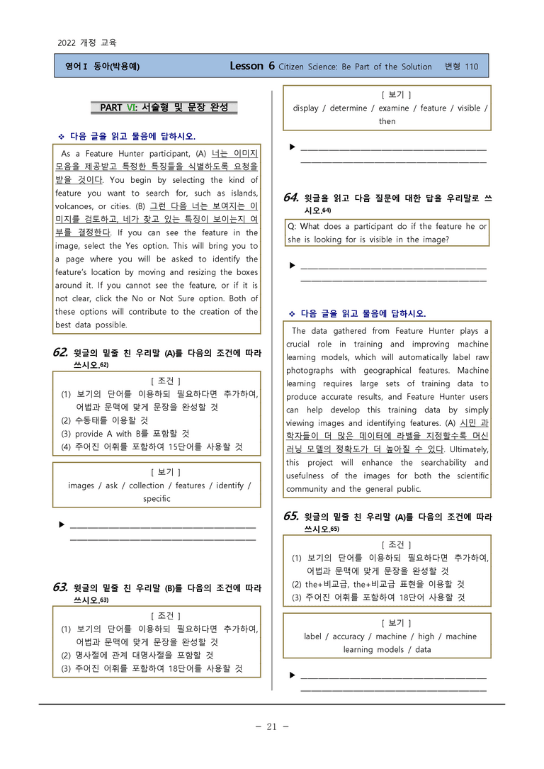 고등영어1 동아(박)6과변형110 by 하박영어_preview_21