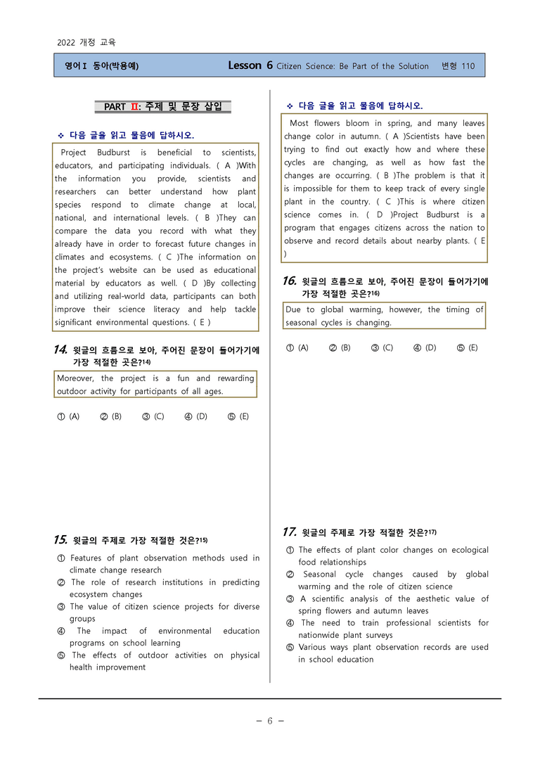 고등영어1 동아(박)6과변형110 by 하박영어_preview_6