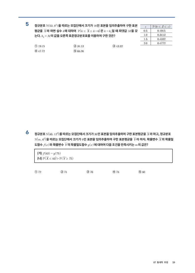 7 통계적 추정_preview_15
