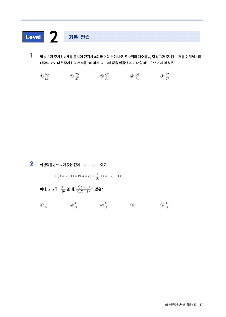 5 이산확률변수의 확률분포_preview_15