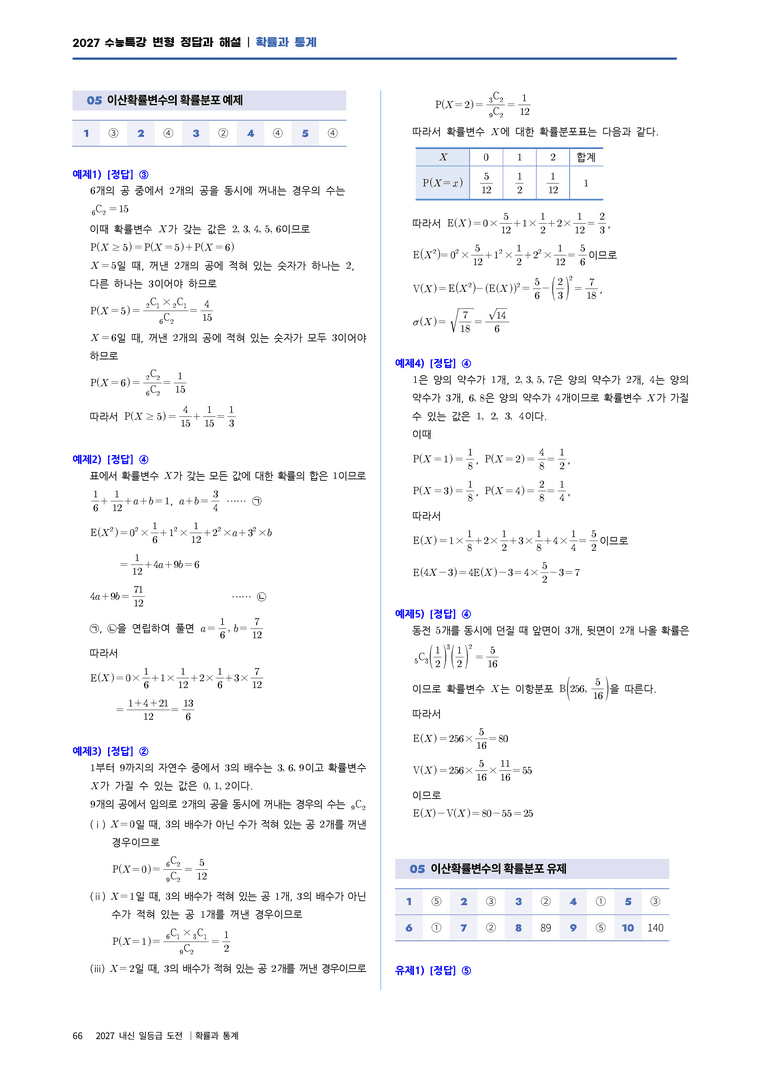5 이산확률변수의 확률분포_preview_22