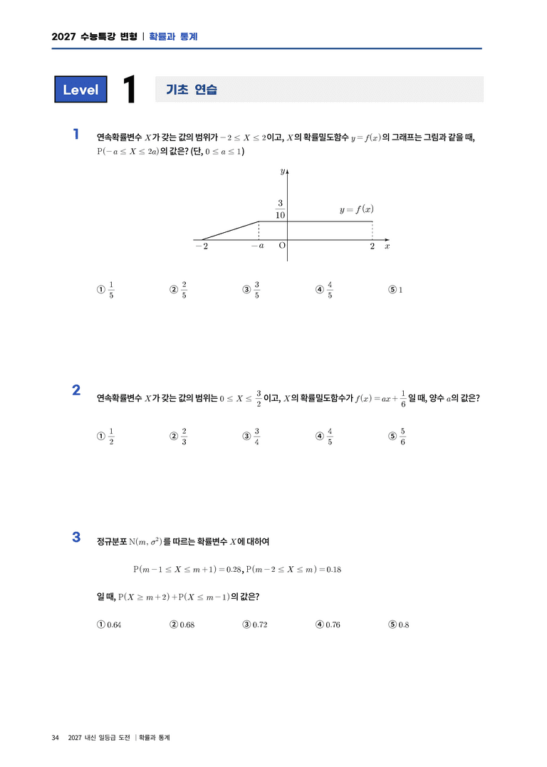 6 연속확률변수의 확률분포_preview_10
