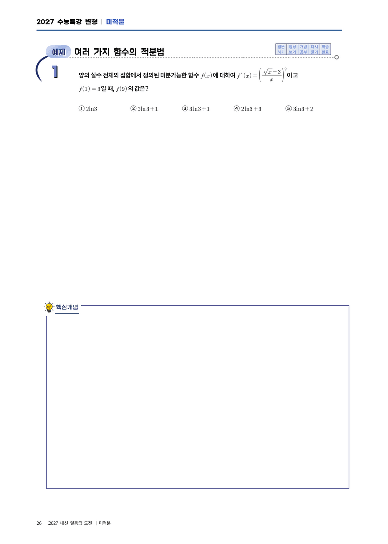 6 여러 가지 적분법_preview_2
