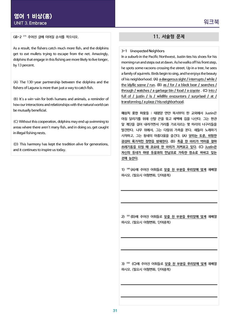 [핵심변형 시험타파] 고등 영어 Ⅰ 비상(홍) 3과 서술형 워크북 세트 203제_preview_31