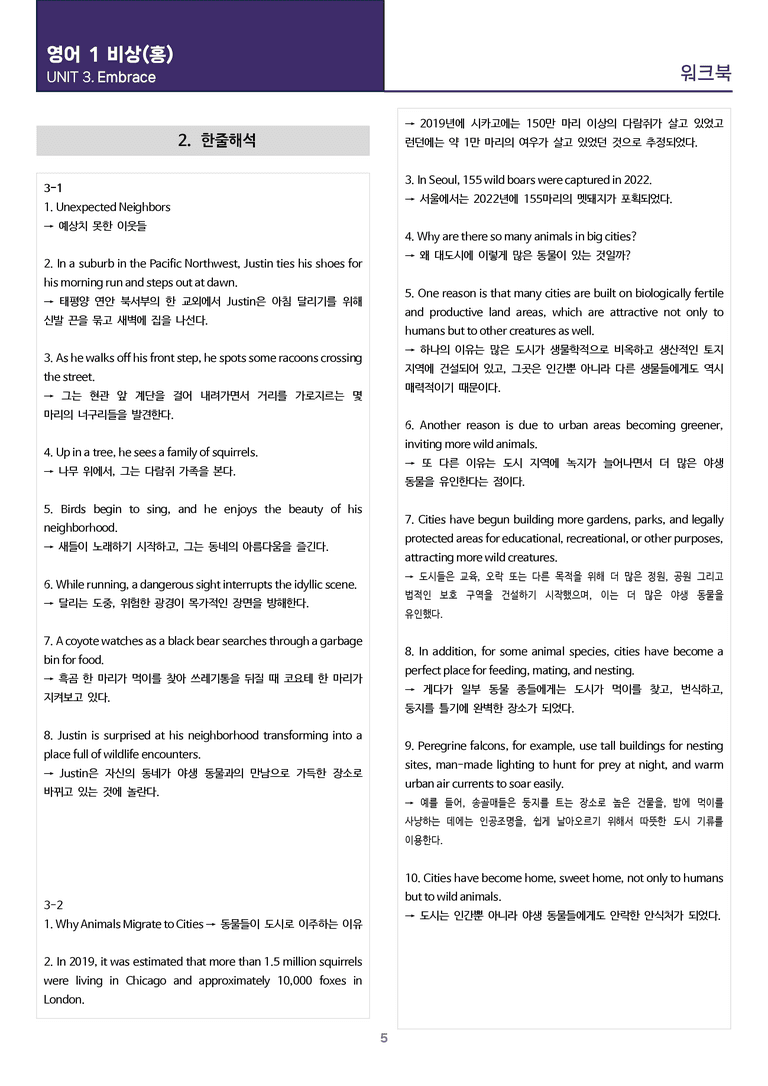 [핵심변형 시험타파] 고등 영어 Ⅰ 비상(홍) 3과 서술형 워크북 세트 203제_preview_5
