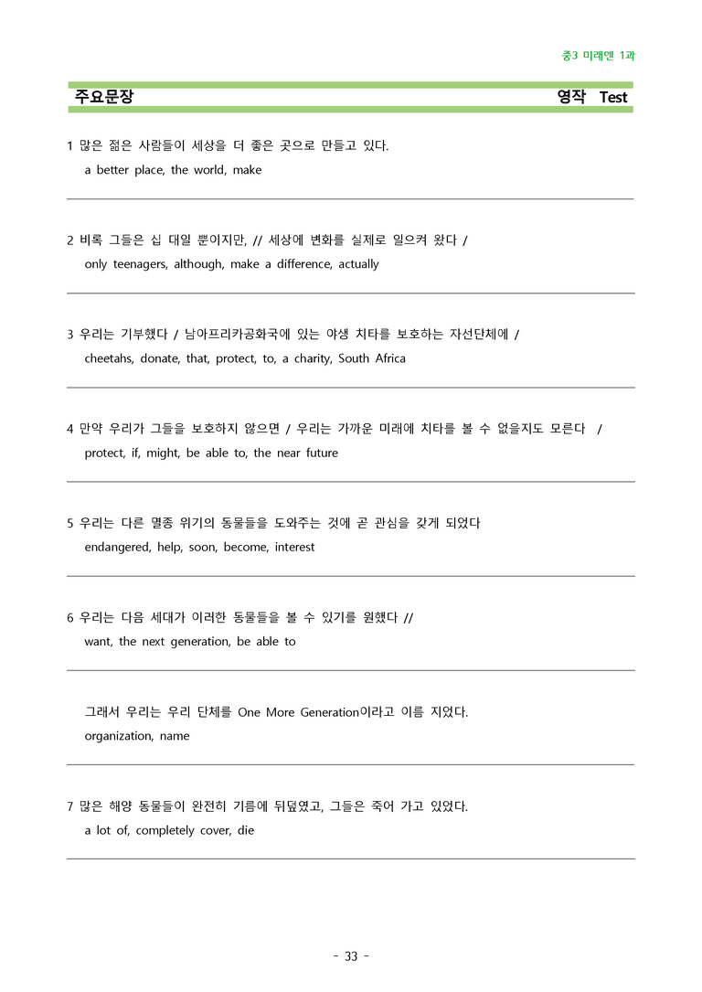 중학영어3 미래엔 1과 8단계복습과 변형문제100 by J 영어랩_preview_33