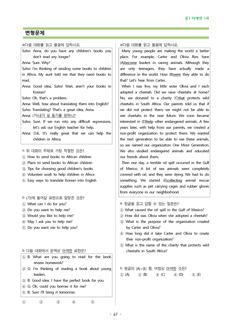 중학영어3 미래엔 1과 8단계복습과 변형문제100 by J 영어랩_preview_67