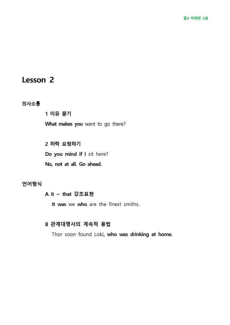 중학영어3 미래엔 2과 8단계복습과 변형문제100 by J 영어랩_preview_3