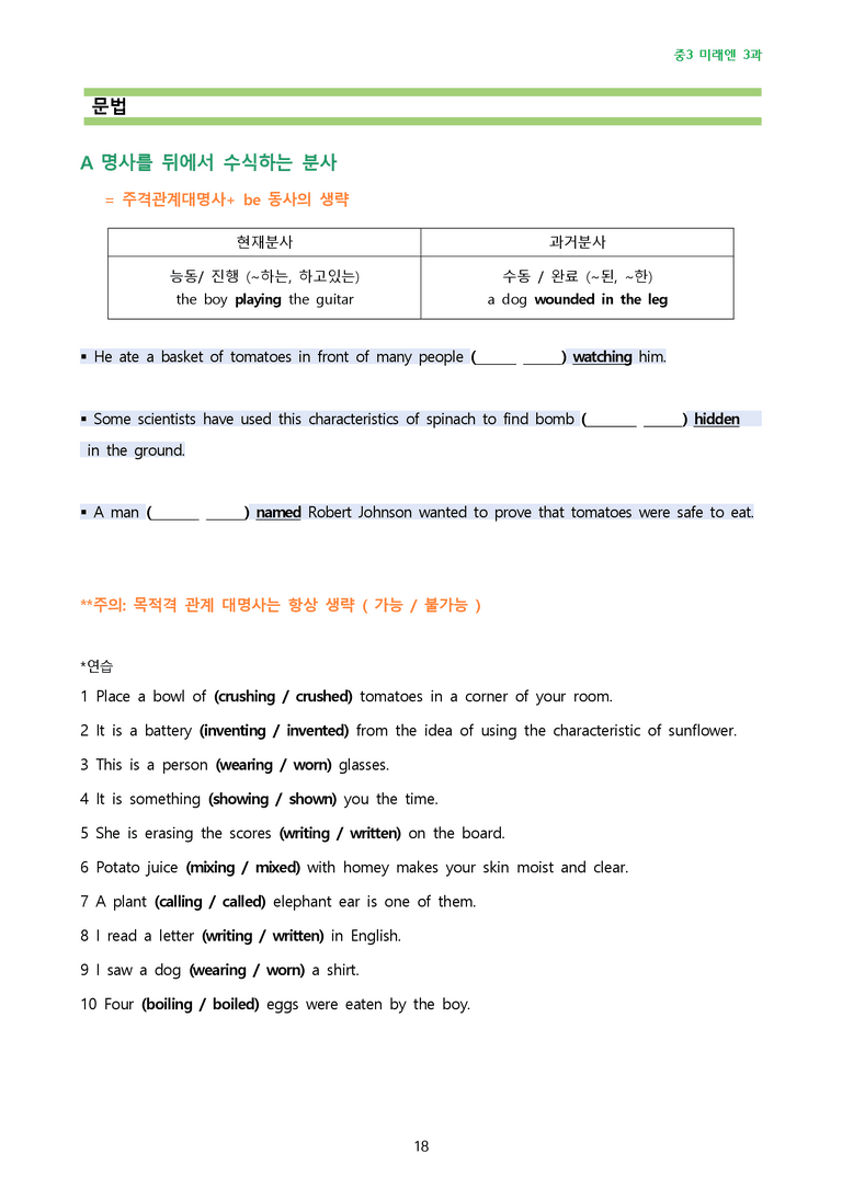 중학영어3-미래엔 3과 8단계복습과 변형문제100 by j영어랩_preview_18