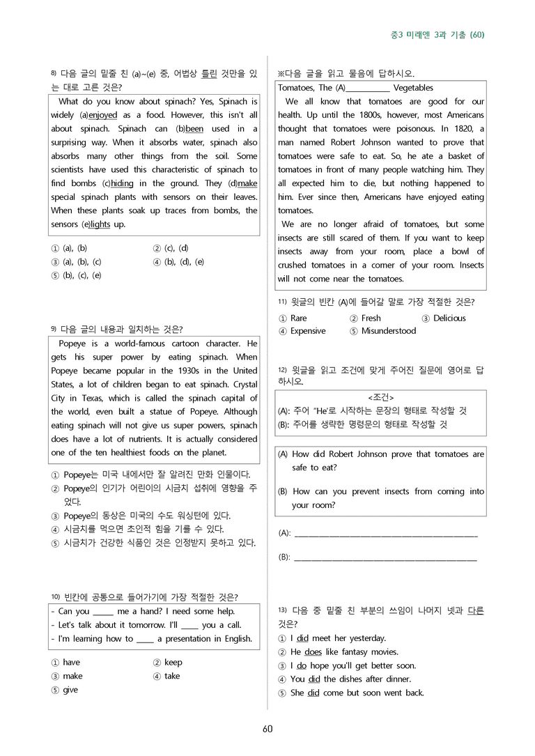 중학영어3-미래엔 3과 8단계복습과 변형문제100 by j영어랩_preview_60