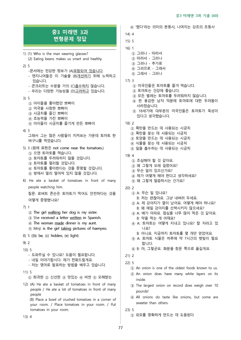 중학영어3-미래엔 3과 8단계복습과 변형문제100 by j영어랩_preview_77