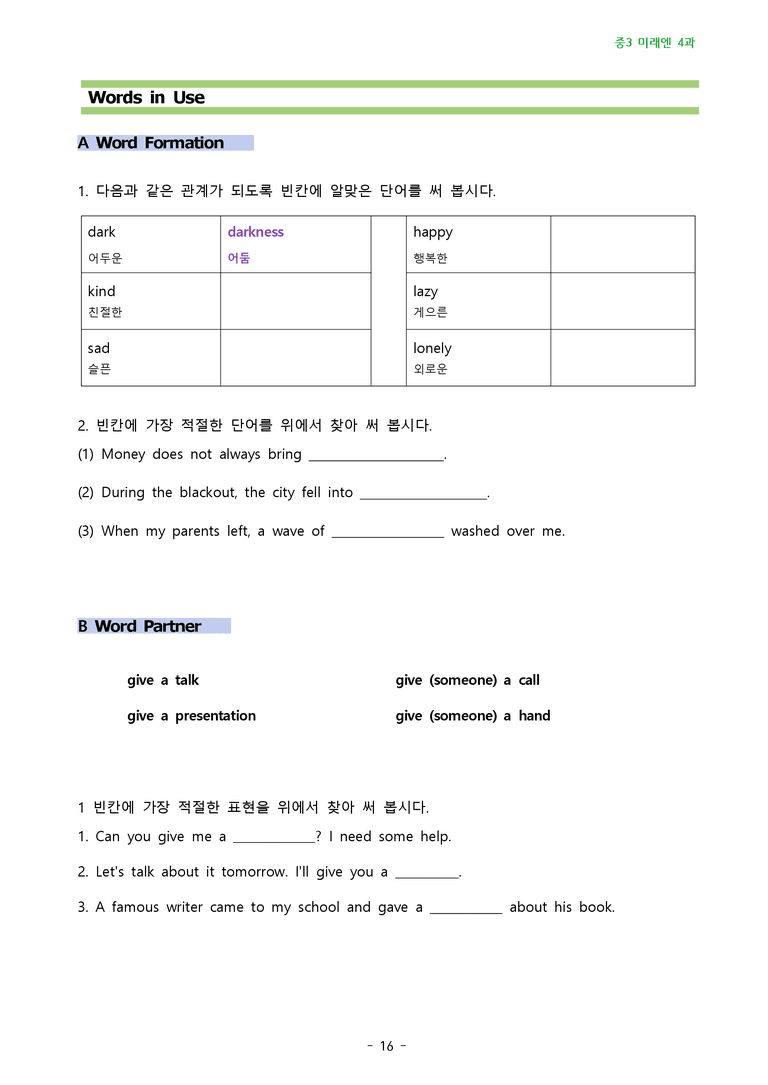 중학영어3-미래엔 4과 8단계복습과 변형문제100 by j영어랩_preview_16