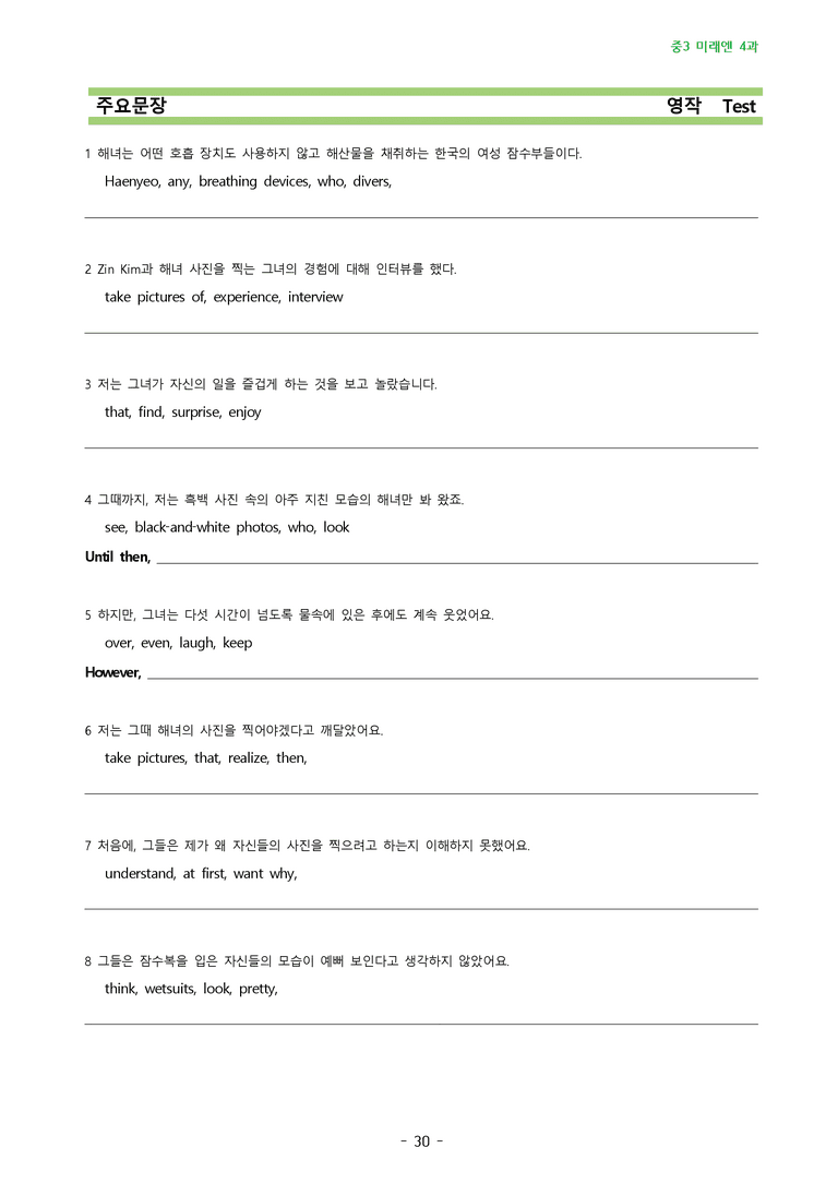 중학영어3-미래엔 4과 8단계복습과 변형문제100 by j영어랩_preview_30