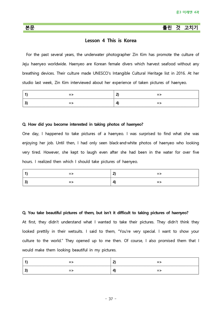 중학영어3-미래엔 4과 8단계복습과 변형문제100 by j영어랩_preview_37