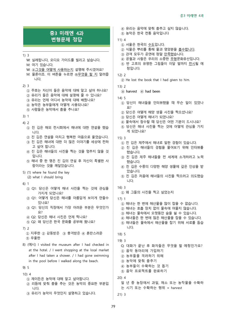중학영어3-미래엔 4과 8단계복습과 변형문제100 by j영어랩_preview_79