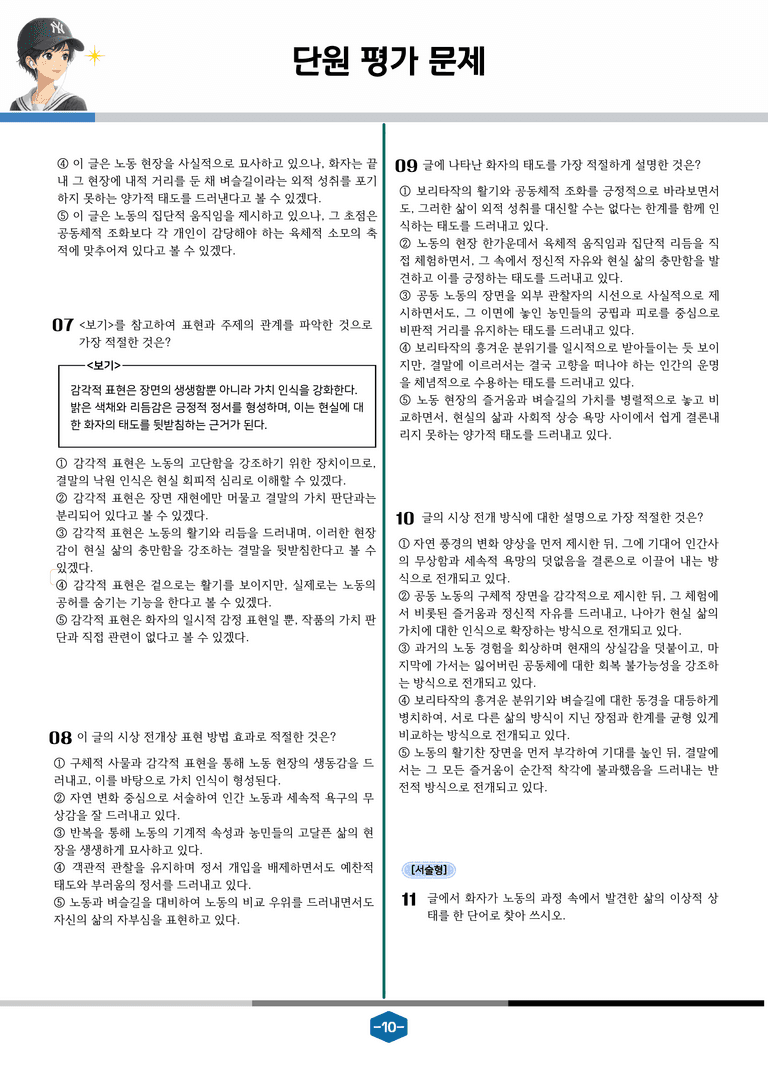 [문학] 천재(정) 1-(2) 보리타작_분석 및 객관식 (32문제)_preview_5