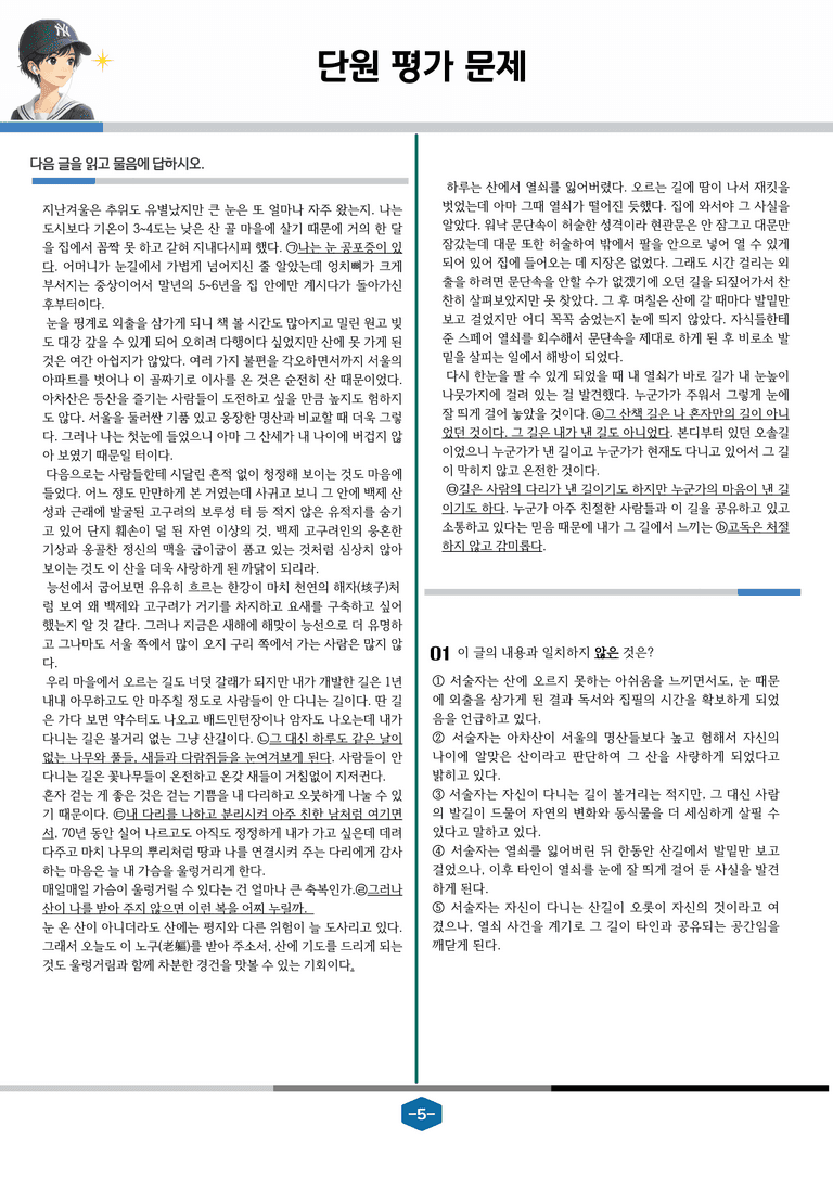 [문학] 천재(정) 1-(2) 친절한 사람과의 소통_분석 및 객관식 (23문제)_preview_5