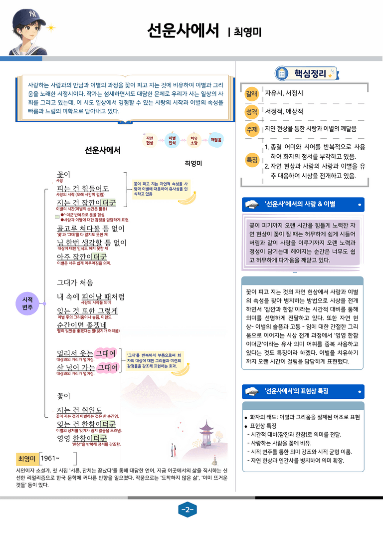 [문학] 천재(정) 2-(1) 선운사에서_분석 및 객관식 (22문제)_preview_2