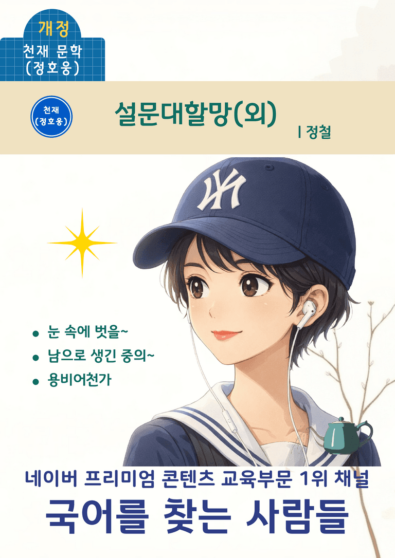 [문학] 천재(정) 3-(1) 설문대할망_분석 및 객관식 (31문제)_preview_1