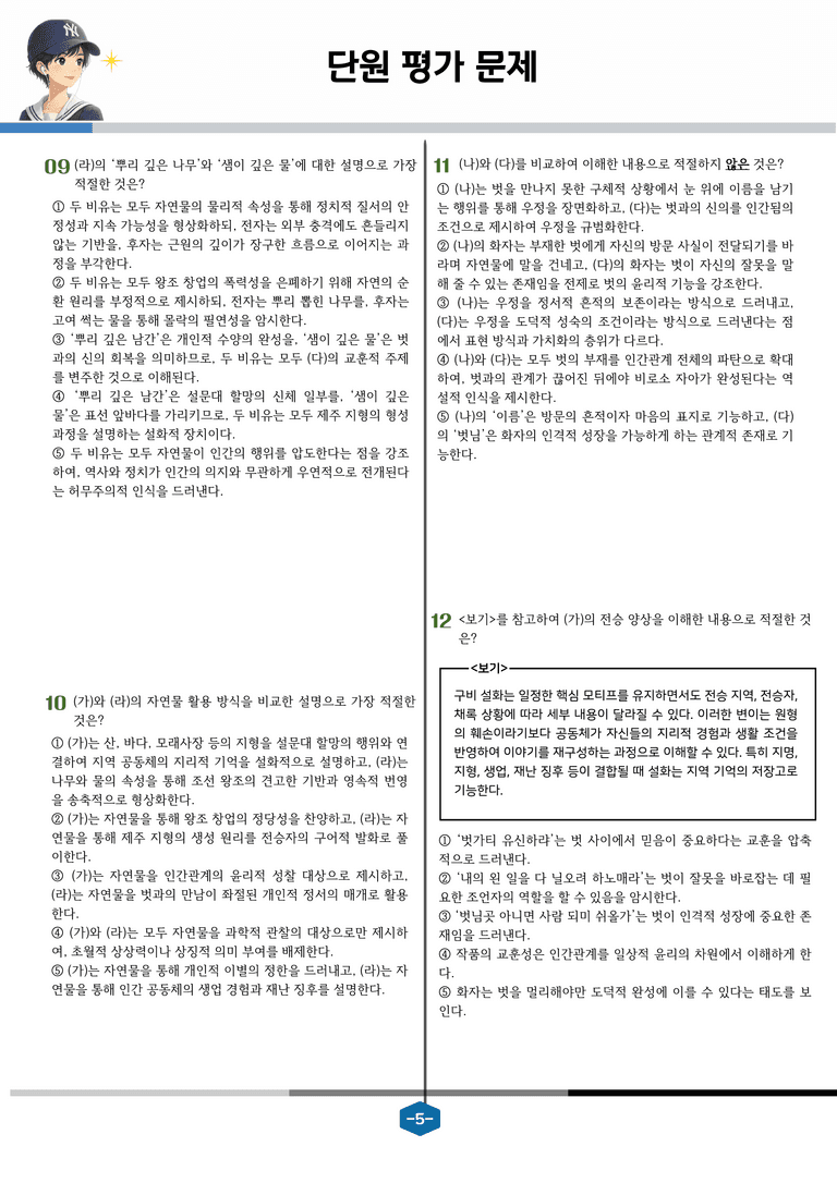 [문학] 천재(정) 3-(1) 설문대할망_분석 및 객관식 (31문제)_preview_5