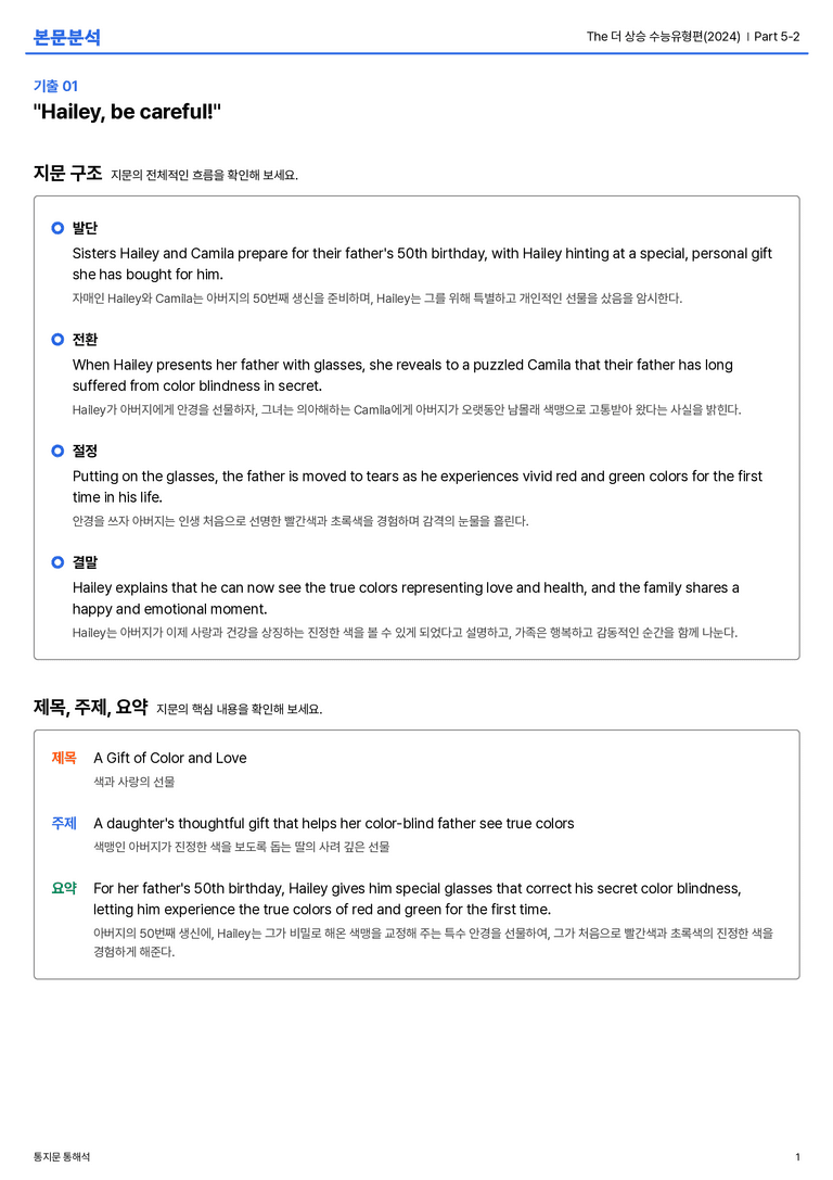 The 더 상승 수능유형편(2024) Part 5-2 본문분석_preview_1
