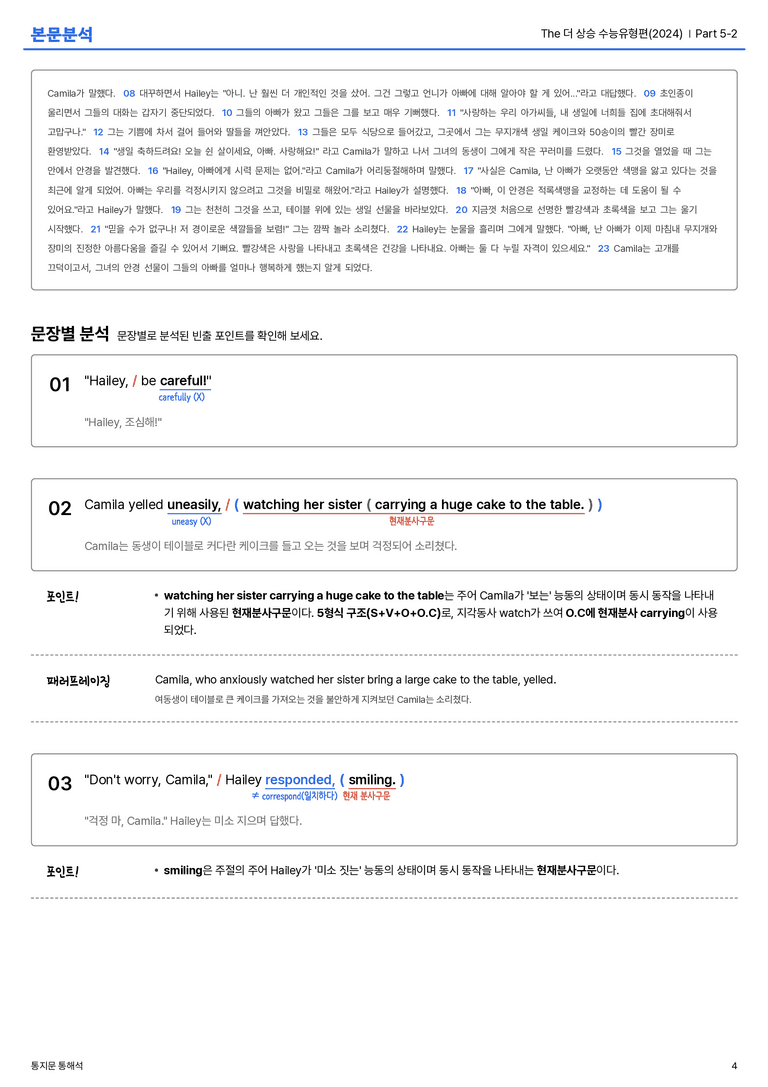 The 더 상승 수능유형편(2024) Part 5-2 본문분석_preview_4