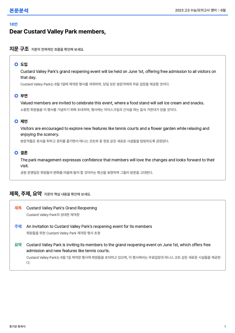 2023 고3 수능/모의고사 영어 6월 본문분석_preview_1