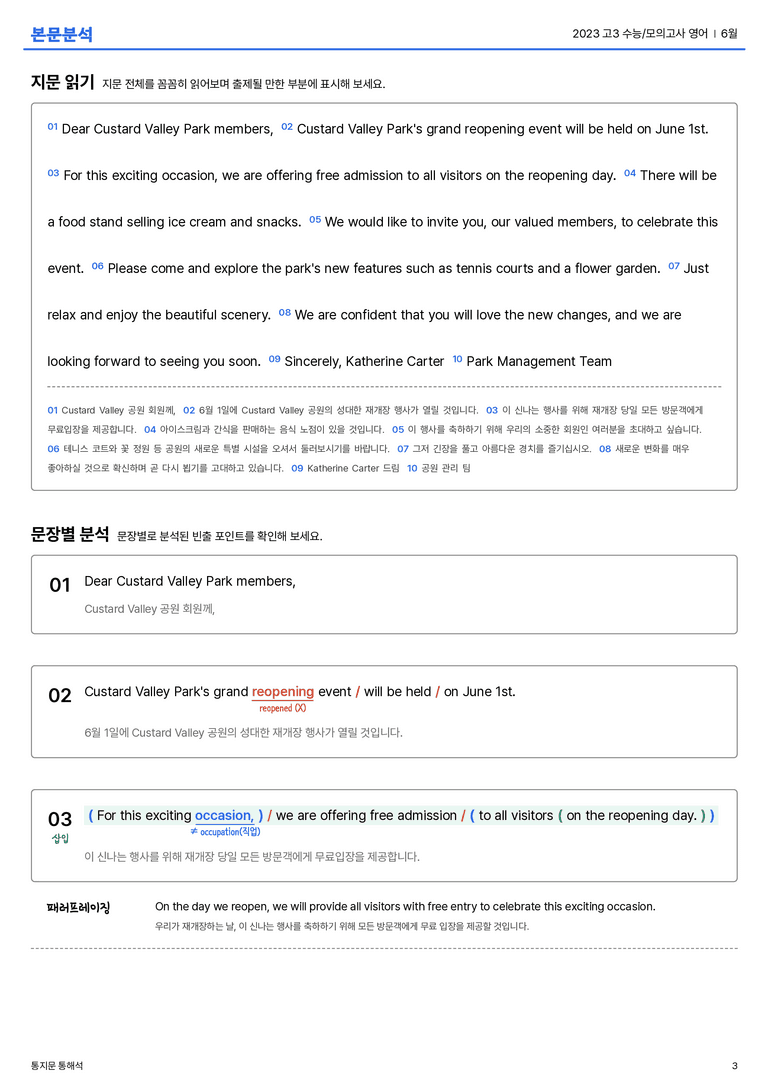 2023 고3 수능/모의고사 영어 6월 본문분석_preview_3